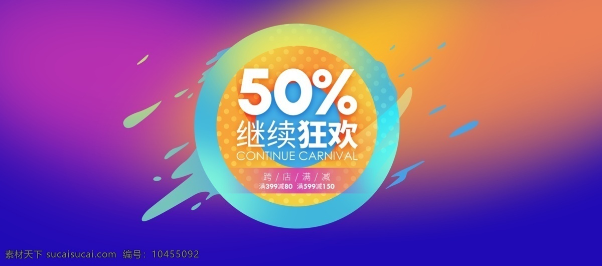 双十 二 继续 狂欢 淘宝 海报 双12促销 淘宝促销 banner 活动海报 淘宝双12 双12海报 节日 年终 盛典 促销