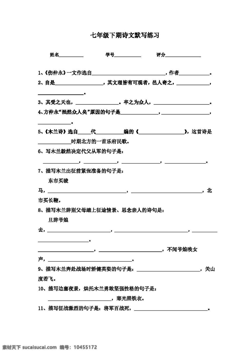 语文 人教 版 七 年级 下期 诗文 默写 练习 人教版 试题试卷