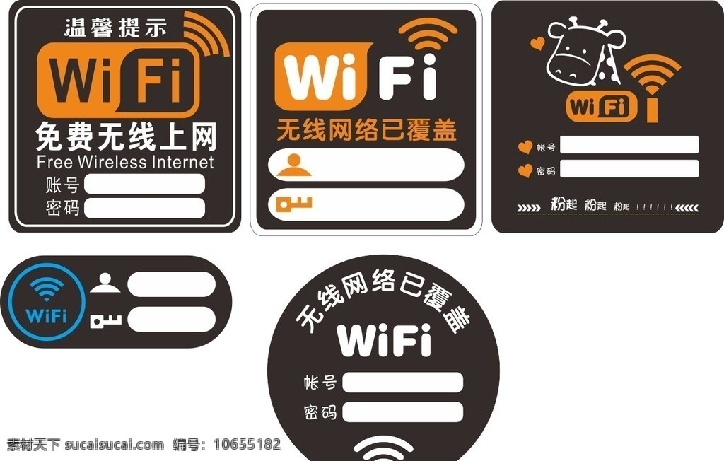 wifi 图标 标识牌 免费上网 无线网已覆盖 标志图标 其他图标