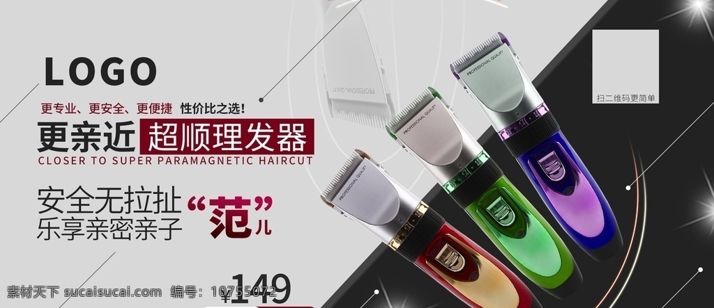 电动 理发器 海报 电动理发器 电推子 banner 天猫海报 淘宝海报 天猫装修 详情页 首页 店铺装修 双十一 海报模板 装修模板 理发 剃头 内页 详情页关联 原创设计 淘宝界面设计 淘宝装修模板