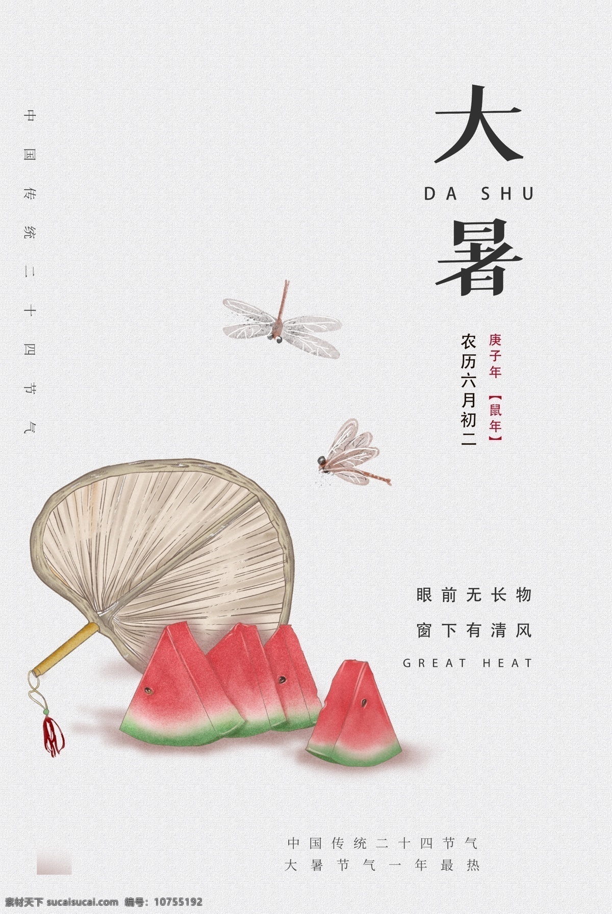 大暑素材 大暑海报 大暑西瓜 荷花 鱼 夏日 夏日素材 夏天 大暑扇子 西瓜 大暑解暑 二十四节气 24节气 立秋 小雪 冬至 大雪 小寒 大寒 立春 雨水 惊蛰 春分 清明 谷雨 立夏 处暑 夏至 小暑 秋分 霜降 白露 寒露 立冬 中国风节气 展板模板