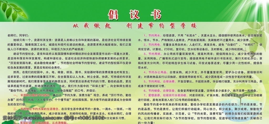 创建 节约型 学校 倡仪书 展板 模板 绿色 荷花 绿叶 分层 源文件