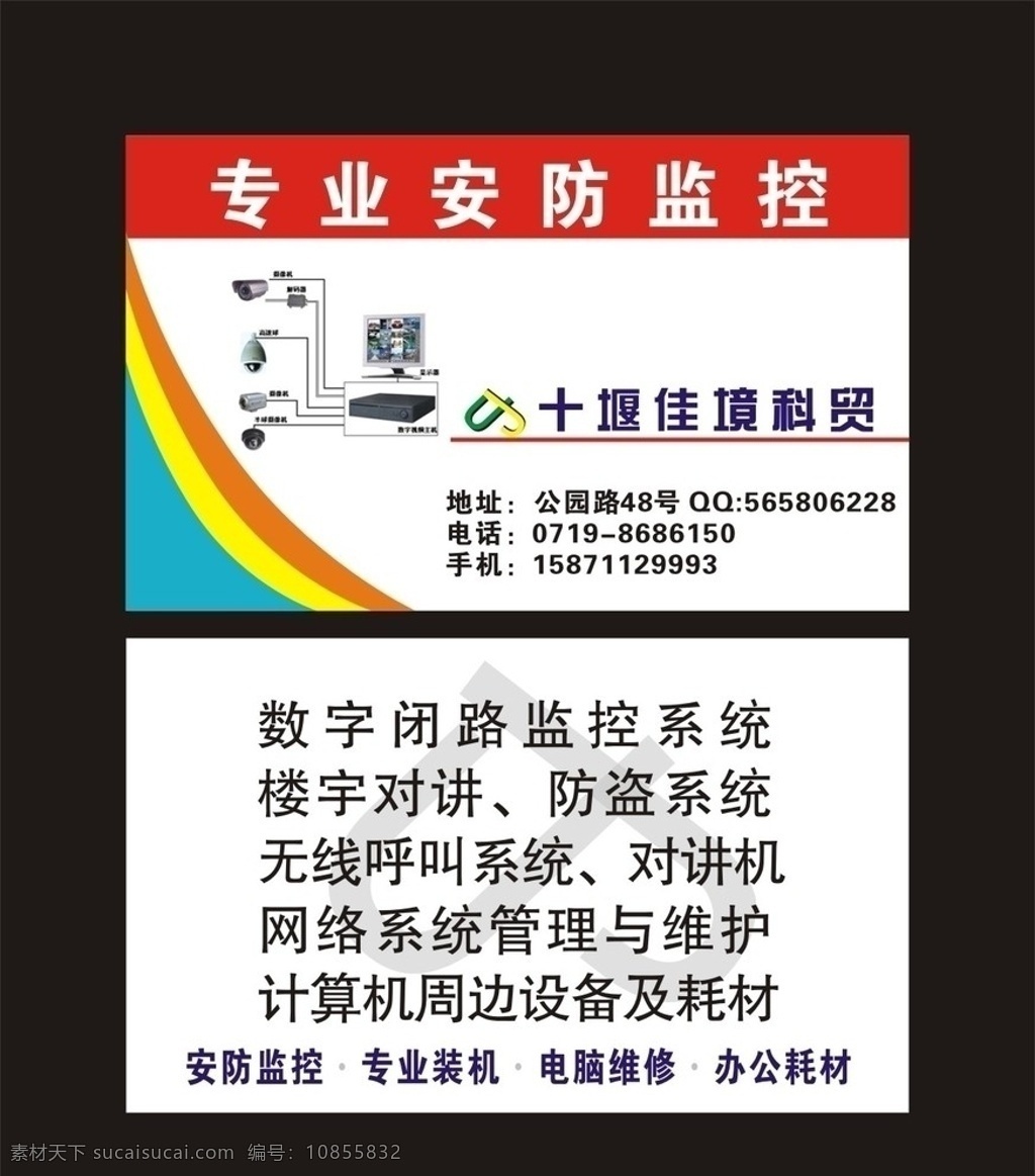 安防监控名片 名片 名片设计 安防名片 安防 监控 矢量 名片卡片
