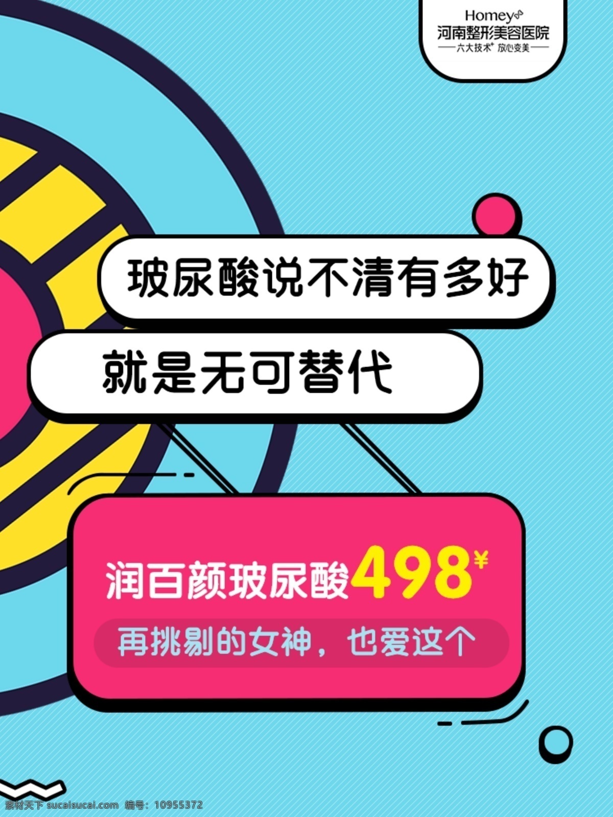 朋友圈 微商 医美 微海报 微商朋友圈图 微商海报 朋友圈海报 单页 传单 活动 h5 app 广告类 分层