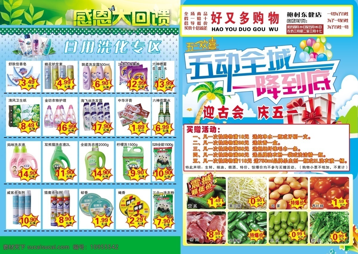超市宣传海报 超市 海报 单页 五一活动 生鲜 美食 零食 日用洗化 分层
