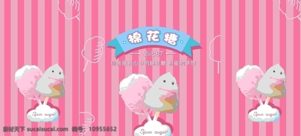 棉花 糖 活动 画面 棉花糖 粉色 线条 鸭子 粉色条纹 可爱