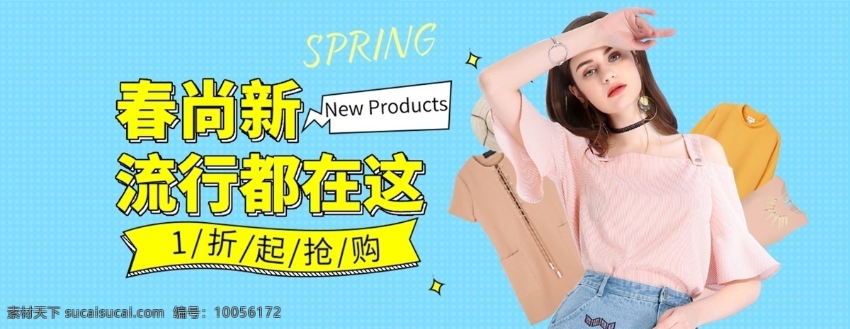 春季 新品 女装 电商 淘宝 banner 春季女装 女装新品