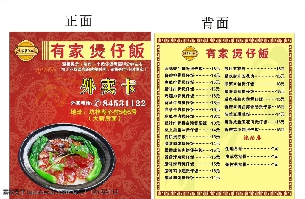 外卖卡名片 外卖名片 外卖菜单 外卖菜谱 外卖广告 外卖卡片 外卖单页 盒饭 快餐 便当 餐饮 快餐菜单 菜单菜谱设计 名片卡片