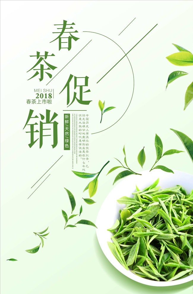 小 清新 春茶 促销 海报 茶 茶叶 茶道 茶文化 采茶 制茶 茶园 茶山 茶韵 茶工艺 茶制作流程 中国茶道 茶画册 茶包装 茶馆 茶展板 茶叶包装 茶文化广告 茶文化海报 传统茶文化 茶行