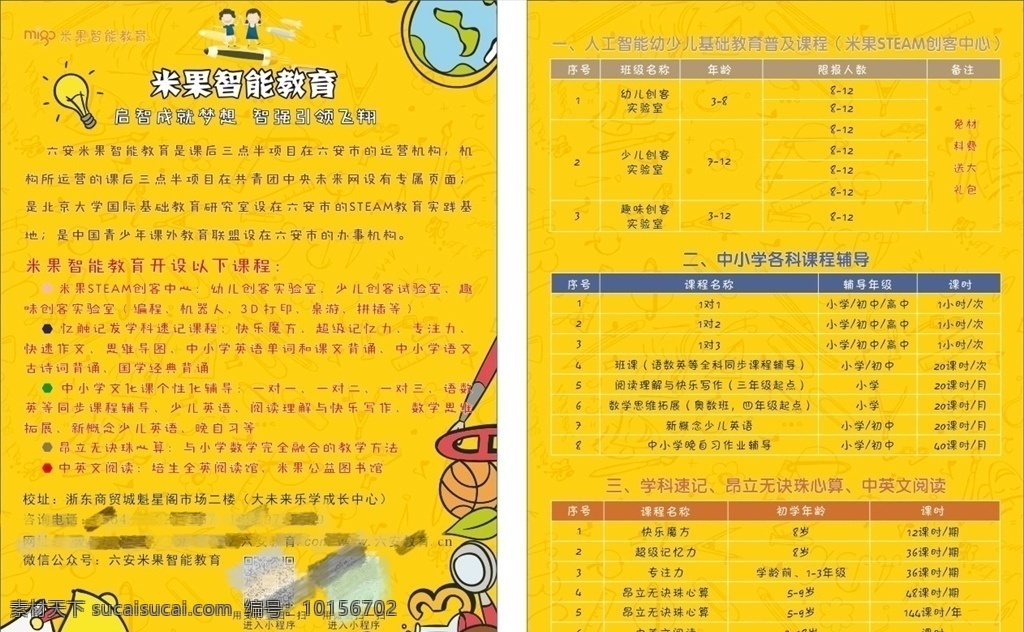 幼儿园 幼儿园单页 智能教育 开设课程 简介 商务金融