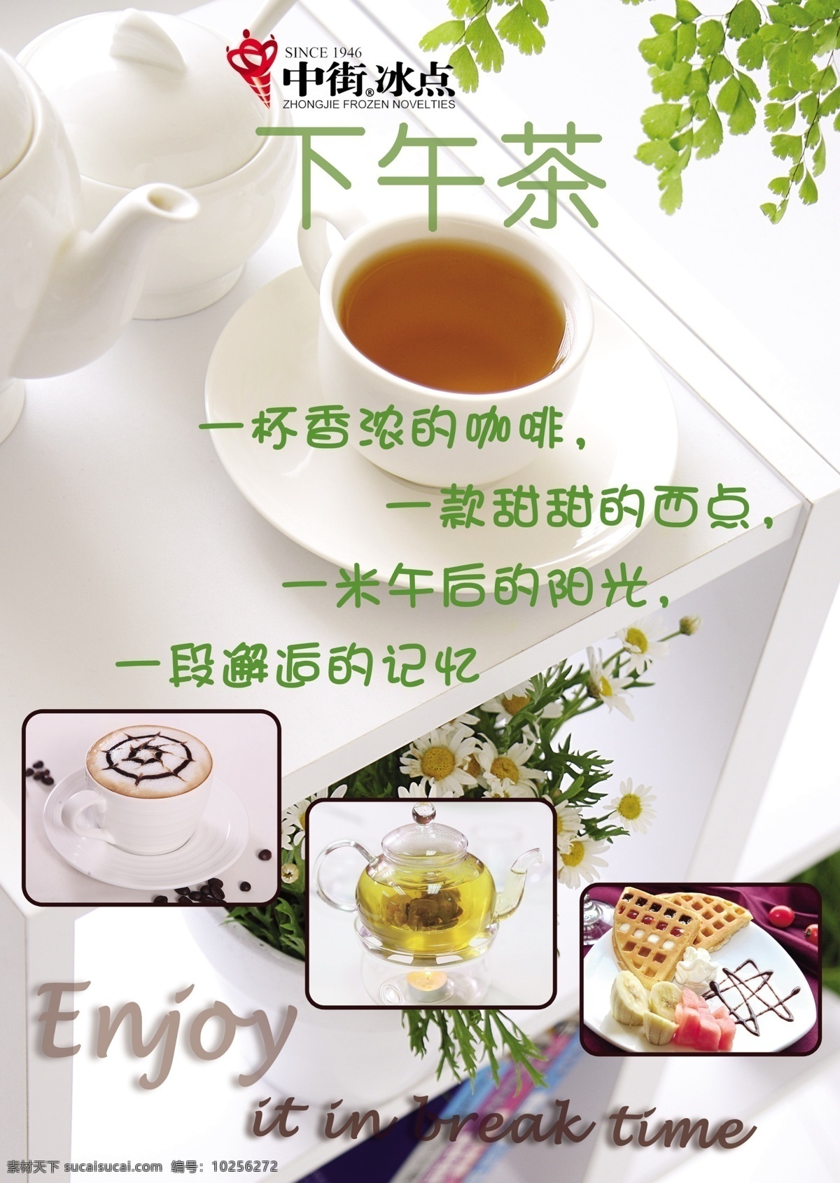 下午 茶 dm 单 dm单 菜单 咖啡 清新 下午茶 psd源文件