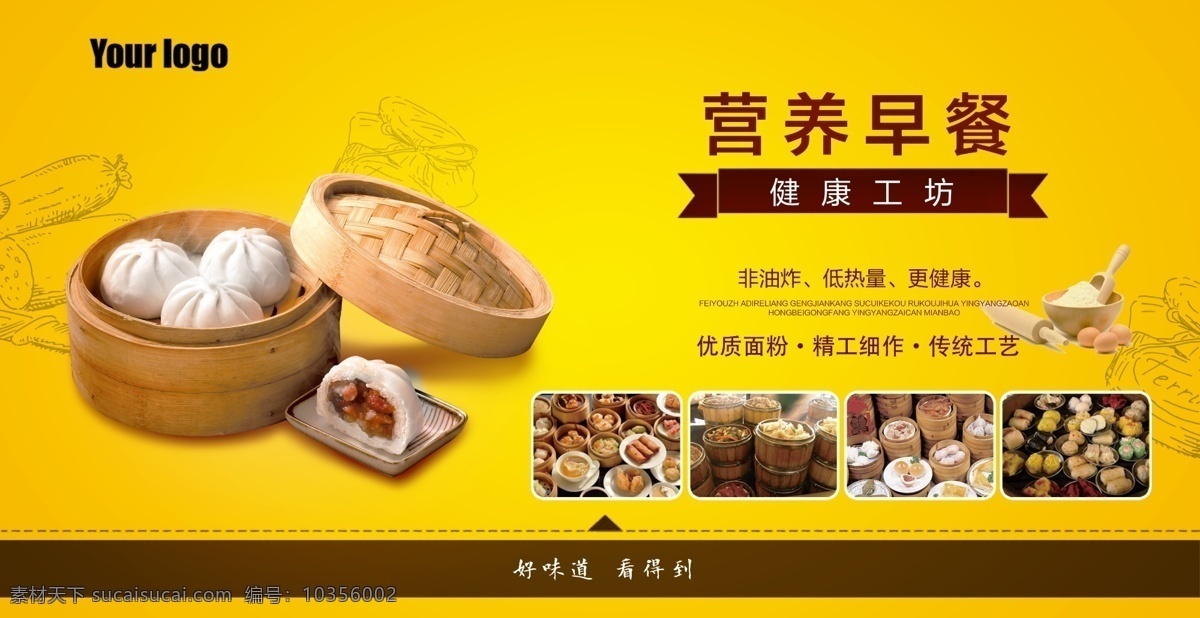 营养早餐 早餐 中式早点 早餐挂画 美味早餐 健康美食 早餐展架 早餐灯箱 早餐推广 健康早餐 早点 西式早点 西式早餐 早餐海报 早餐食品 营养早点 早点海报 早餐店 早点店 早餐油条 油条海报 包子 豆浆 牛奶 咖啡 早茶 早餐组合 早餐面包 早餐面点 早餐套餐 早餐展板 早