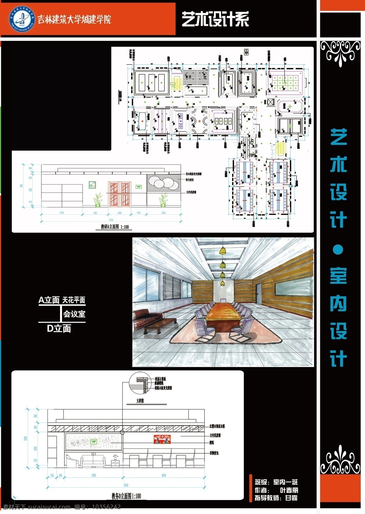 室内设计 作业 内页 室内 展板 大学 画册设计 黑色