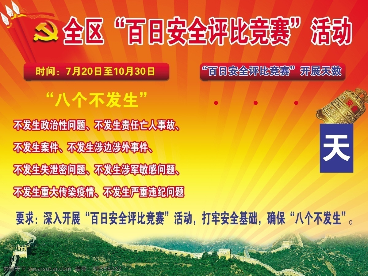 部队 安全活动 安全 活动 红色