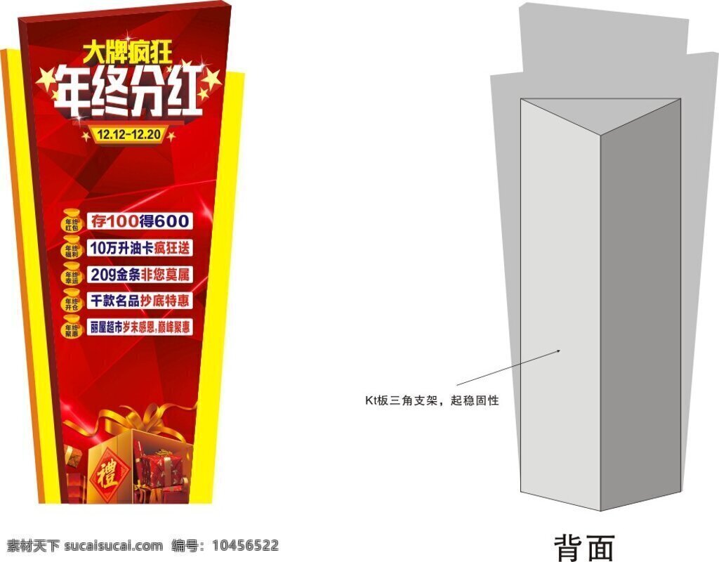 展板 海报 立柱 商户门头 白色