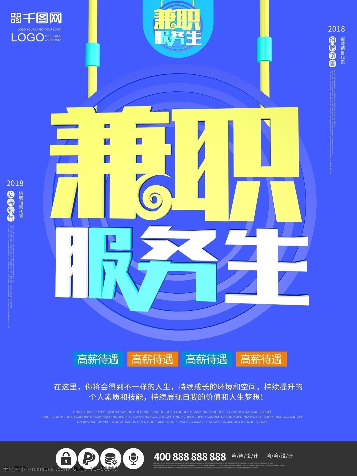 招聘 兼职 大学生 服务员 创意 c4d 大气 海报 蓝色 商业 校招 服务生