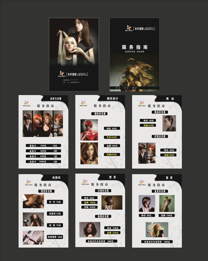 美发画册 美发价目表 美发手册 美发封面 发廊画册 美发海报 美容美发 高档画册 美发宣传单 美发店 气质发型 美容画册 画册模板 高端画册模板 美发广告 美发宣传 美发时尚 沙龙 美发沙龙 美发造型 画册封面 企业画册 画册版式设计 画册封面设计 画册设计 美发
