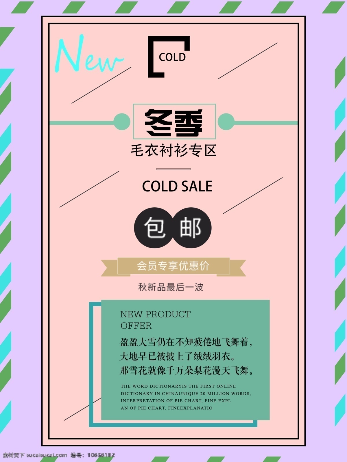 冬季 促销 包 邮 海报 毛衣 专区 简约
