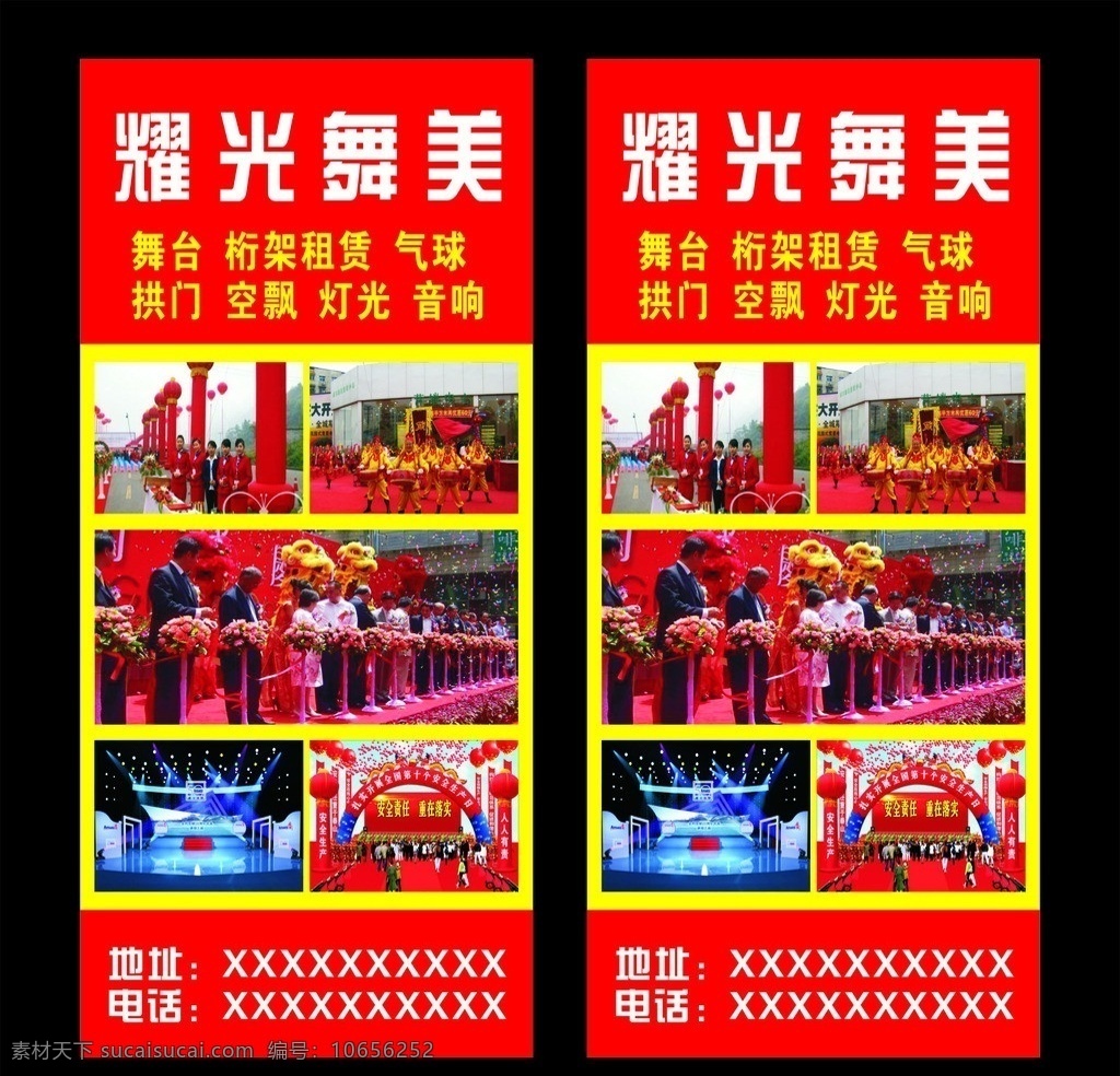 舞美展板 桁架 红色背景 礼仪 舞台 灯光 音响 剪彩 舞美 展板 展板模板 矢量