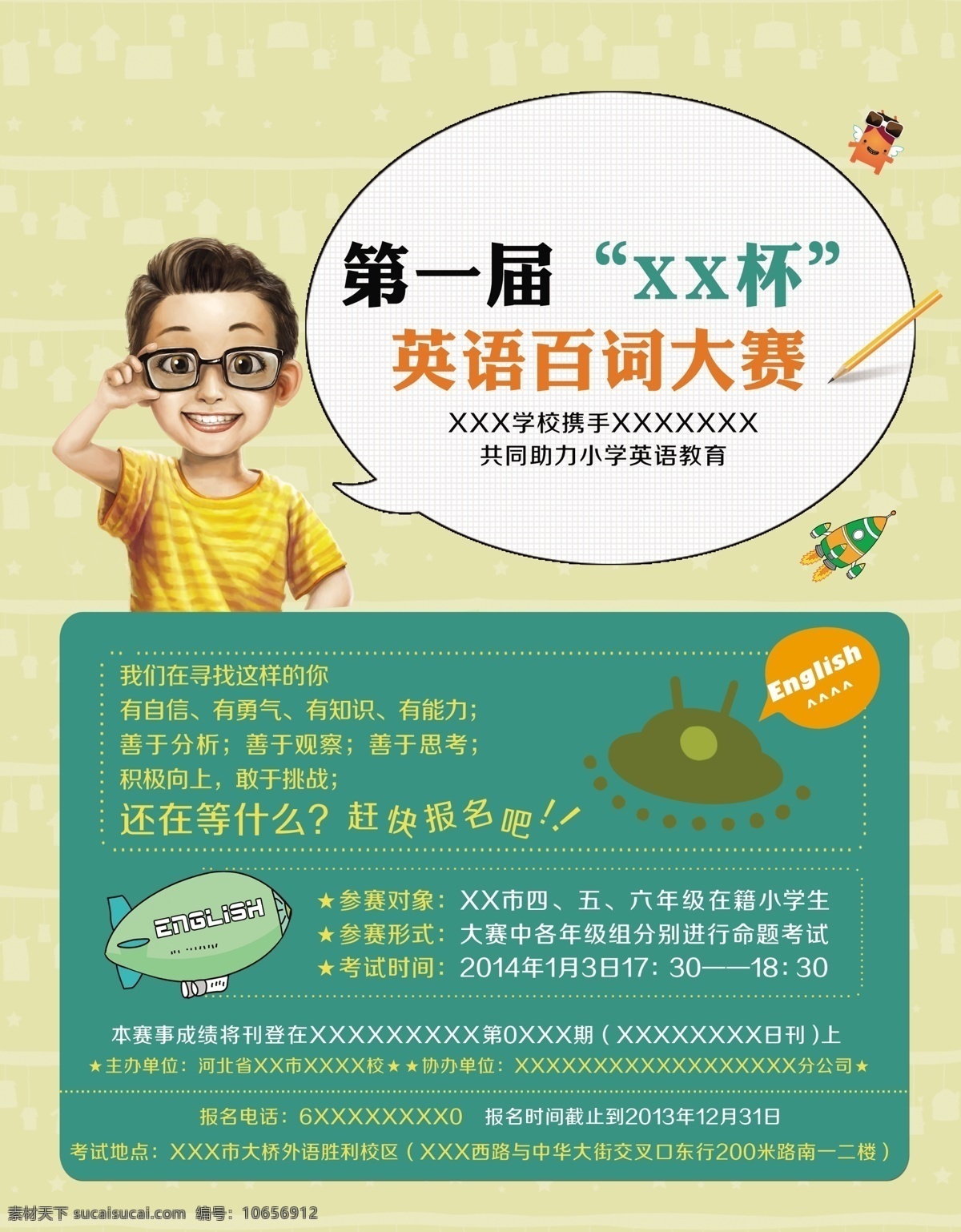psd分层 分层 psd素材 ps分层 比赛 成长 儿童 卡通 英语百词大赛 招生 学习 学生 幼儿 幼儿园 学校 招考 英语大赛 海报 宣传单 源文件 psd源文件