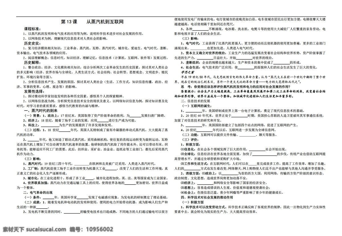 历史 人教 版 课 蒸汽机 互联网 学案必修3 人教版 必修3 文化史 学案
