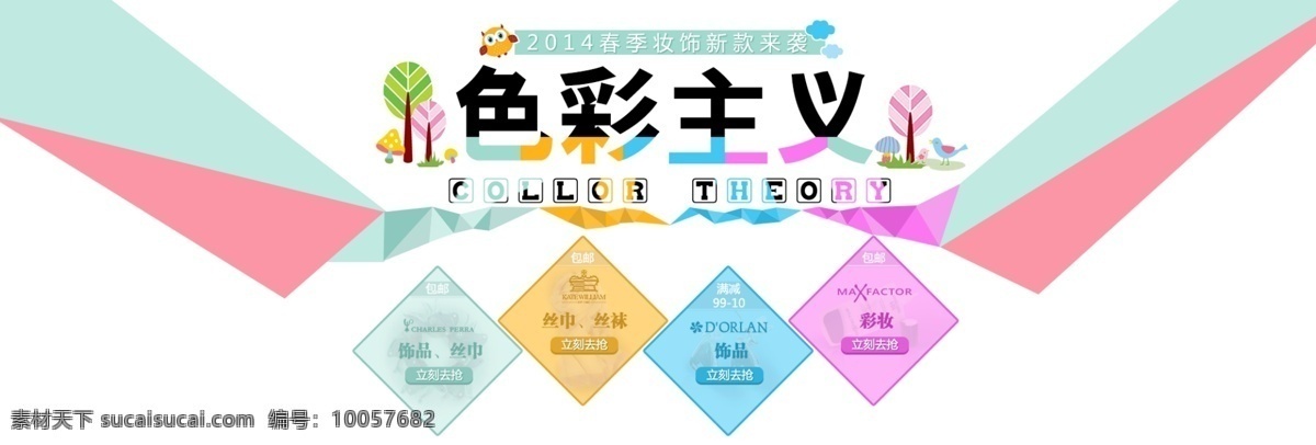 色彩 主义 专题 页 1920 banner 扁平 头图 色彩主义 饰品配饰专题 一级页面 原创设计 原创网页设计