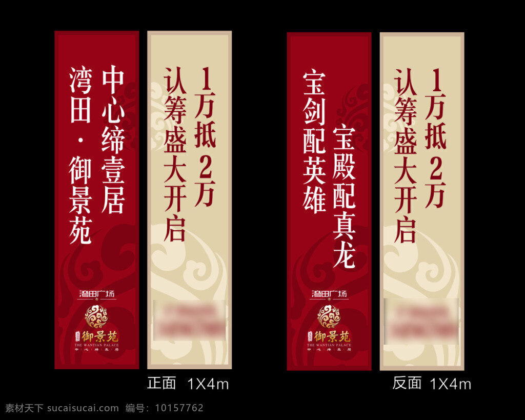 湾 田 御 景苑 道 旗 湾田广场 御景苑 宝剑配英雄 认筹盛大开启 财富热线 黑色
