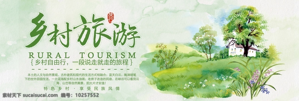 绿色 油画 乡村 国庆 出游 旅行 电商 banner 淘宝 海报 清新 十一 黄金周 出游季 旅游