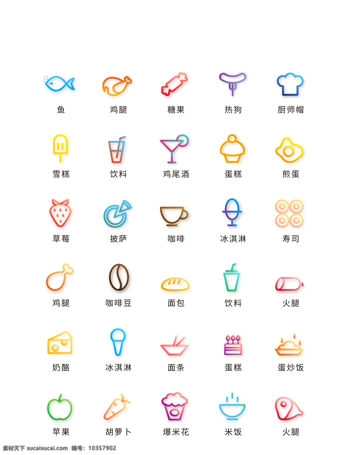食物 渐 变小 清新 图标 渐变 小清新 icon 整套