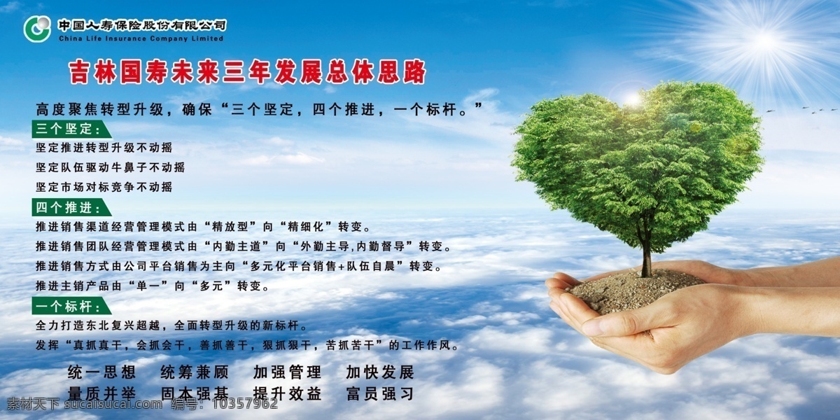企业 文化 爱心 展板 爱心站吧 志愿者展板 环保展板海报 保险公司海报 保险公司展板 银行展板 银行海报 海报 展架 展示 展板模板