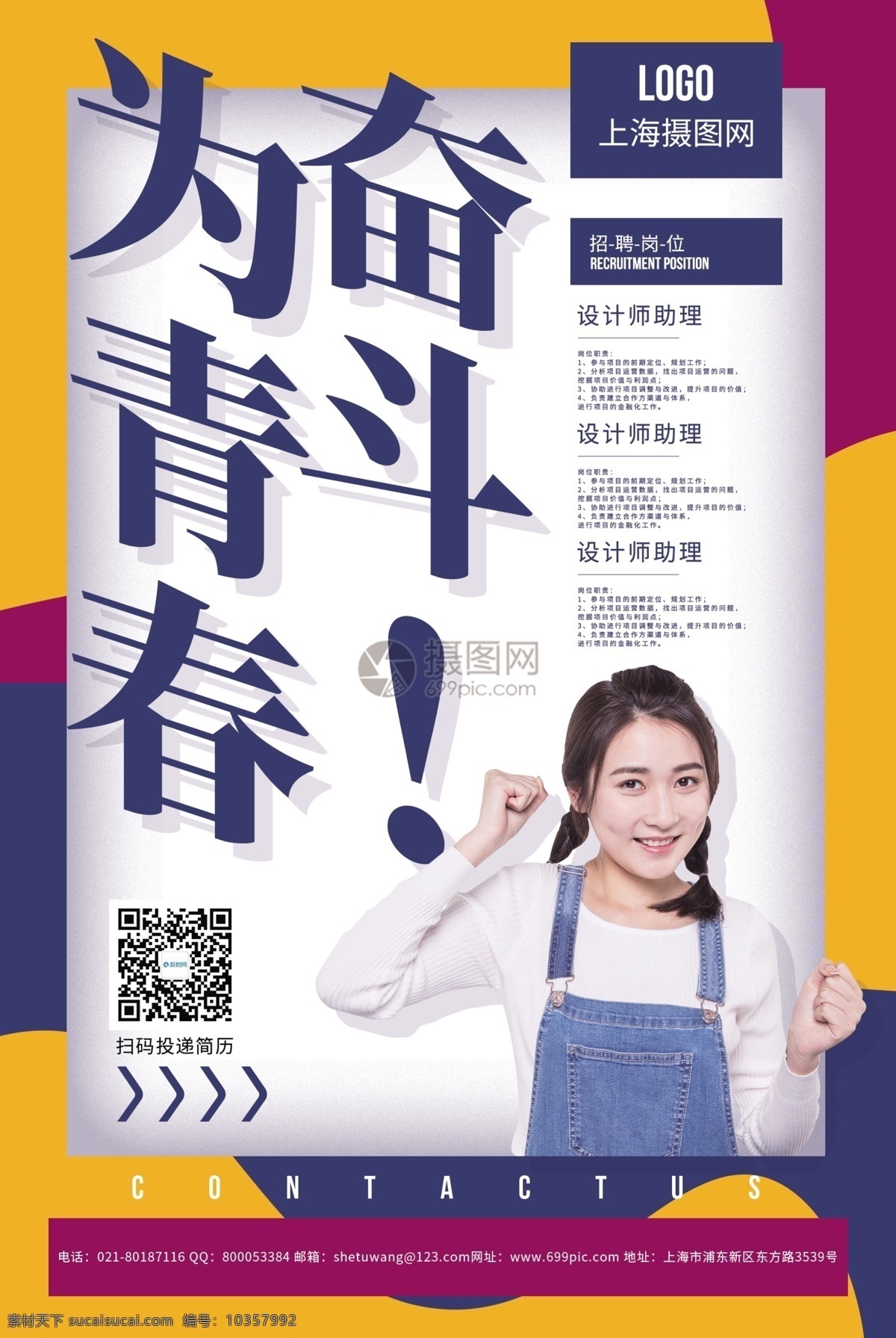 青春 奋斗 招聘 海报 寻找 精英 寻人 计划 人才 大气招聘 大气招聘海报 招聘人才 招聘海报 简约 模板 人才招聘 企业招聘