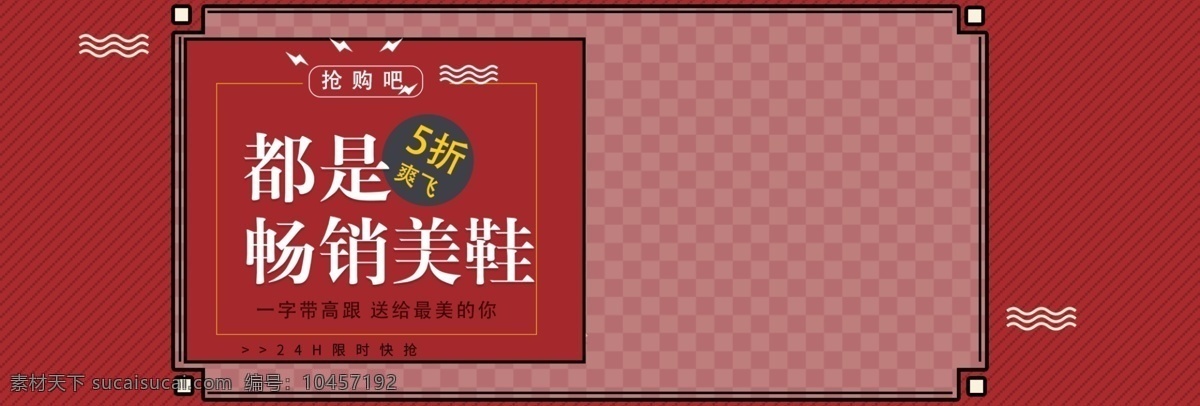 红色 复古 女鞋 秋冬 新品 电商 banner 蓝色 秋冬新风尚 秋上新 冬上新 女装 促销 冬装 简约 时尚 粉色 狂欢派对 优惠券 复古素材 促销素材