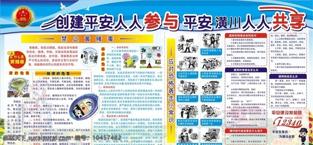 检察院 平安建设展板 创建平安 检察院展板 展板设计 综治展板 综治安全 社区展板 社区宣传展板 社区安全展板 社区安全宣传 平安建设宣传