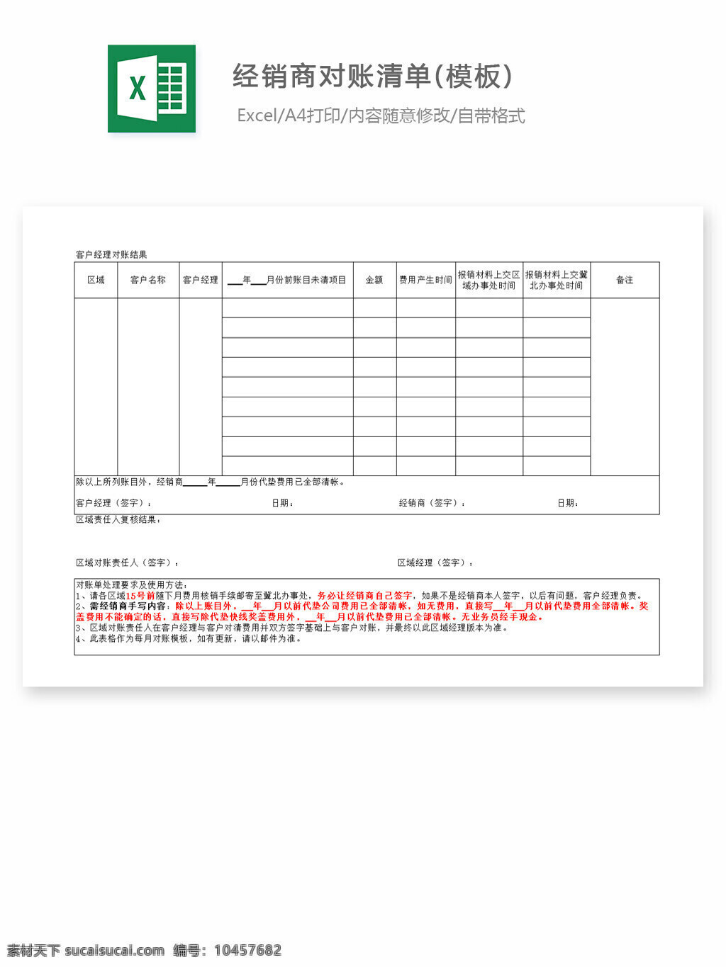 经销商 对账 清单 模板 excel 表格 表格模板 表格设计 图表 对账单