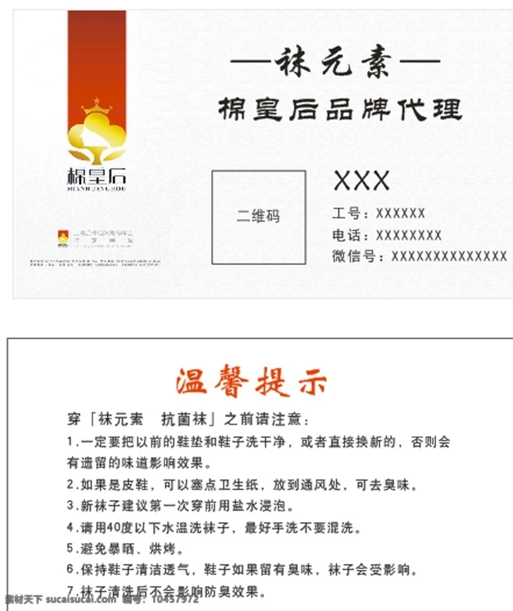 袜元素名片 袜元素 名片 棉皇后 代理 名片卡片
