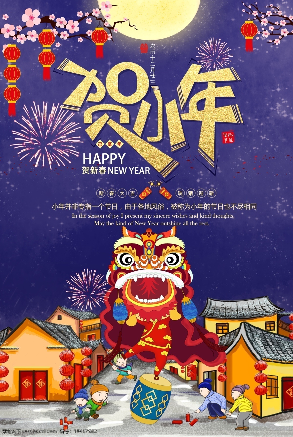 贺小年 欢度春节 恭喜 发财 除夕年夜饭 回家过年啦 大团圆 小年 年味 年夜饭预订 团圆饭 全家福 中秋节 古装人物 年年有余 闹新春 恭喜发财 万事如意 贺寿祝寿 迎新年好 除夕宴 迎春贺岁 贺春 合家团聚 团团圆圆 欢乐中国年 大拜年过大年 红红火火 和谐幸福 新年快乐 发大财