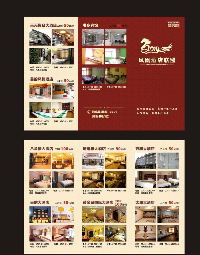 酒店三折页 酒店 房间价格 三折页 价格 宾馆折页 房间