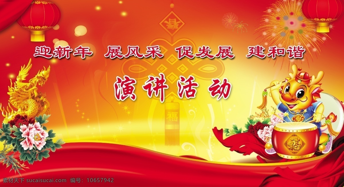 灯笼 鼓 广告设计模板 金龙 卡通龙 龙年 牡丹花 2012 春节 舞台 背景 新年 晚会背景 飘带 烟花 中国节 新春展板背景 新年橱窗背景 源文件 海报背景图