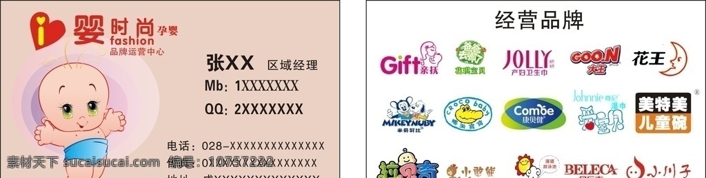 婴儿用品 名片 卡片 婴儿用品名片 婴儿名片 婴幼儿用品 卡通婴儿 名片卡片