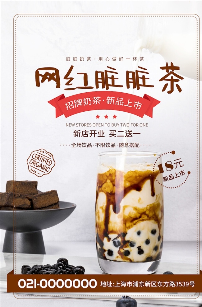 奶茶海报图片 奶茶 奶茶海报 浓香奶茶 奶茶字体 奶茶灯箱 珍珠奶茶海报 奶茶外卖 奶茶外送 奶茶预定 珍珠奶茶 丝袜奶茶 奶茶展板 奶茶易拉宝 奶茶画册 奶茶广告 奶茶店 奶茶价格表 秘制奶茶 原味奶茶 冷饮店海报 奶茶传单 珍珠奶茶吊旗 奶茶宣传单 新鲜奶茶 奶茶宣传 奶茶单页 奶茶饮品 奶茶微信 台湾奶茶