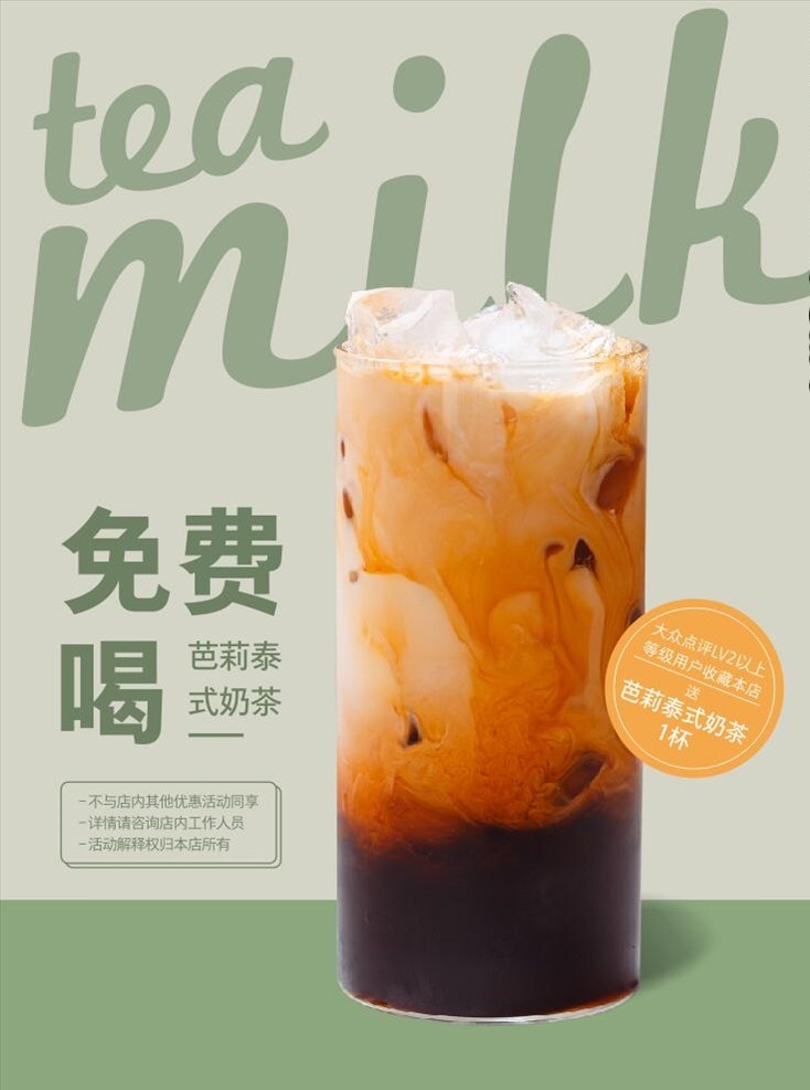 奶茶海报图片 奶茶 海报 背胶 广告 饮品