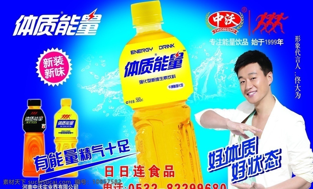 体质能量 围挡 饮料 可乐 中欧 分层 源文件