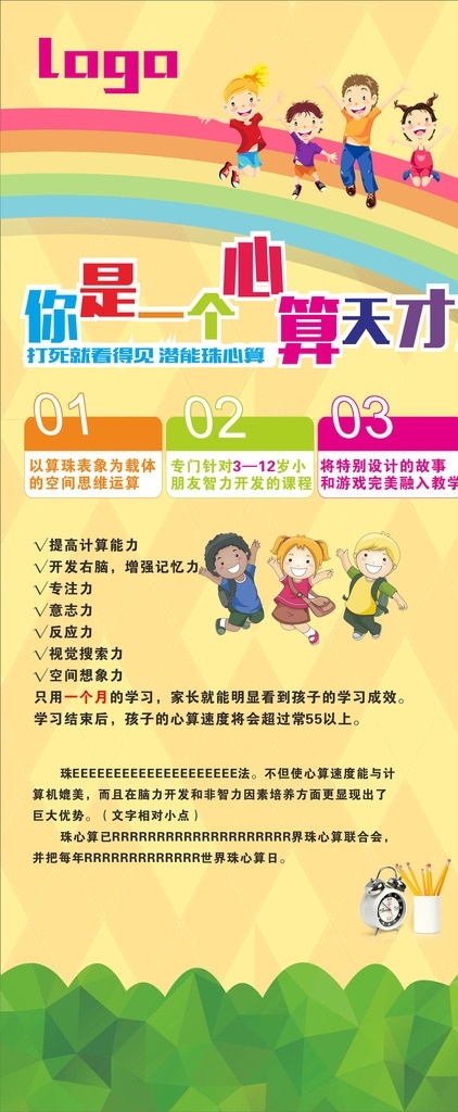 学校招生展架 学校 招生展架 卡通展架 儿童展架 创意展架 展板模板
