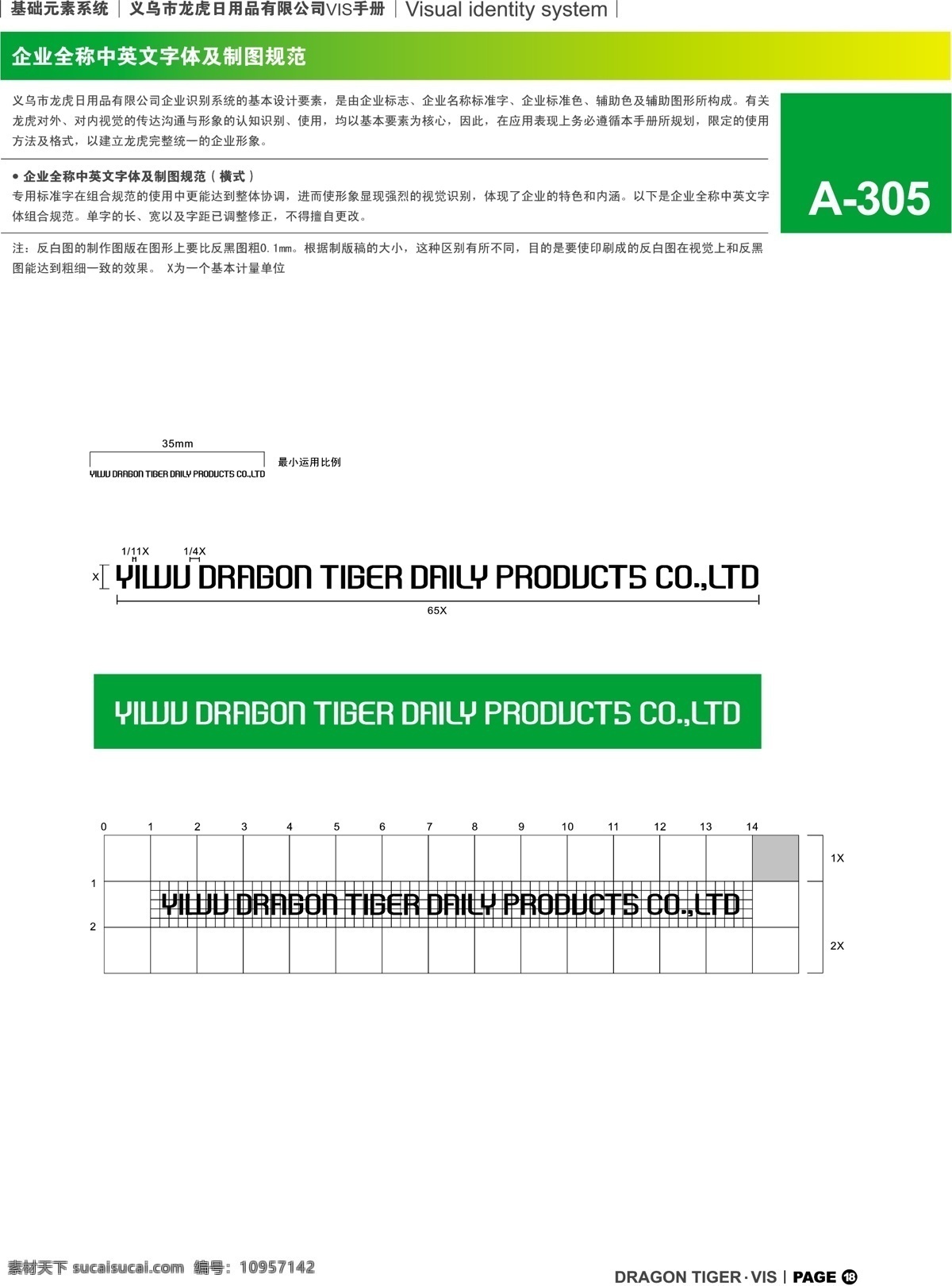 浙江 义乌 龙虎 日用品 vi vi宝典 vi设计 矢量 文件 基础 元素 系统 规范 矢量图