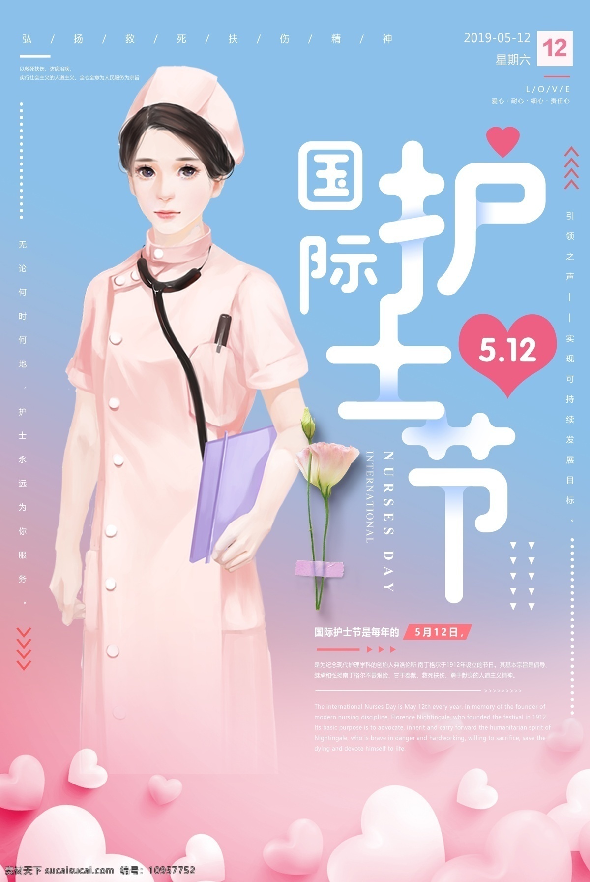护士节海报 最美护士节 关爱生命 守护健康 护士节快乐 512护士节 守护生命 国际护士节 护士节背景 护士节幕布 护士节展架 护士节表彰 护士节舞台 护士节活动 护士节宣传 护士节晚会 护士节促销 五一二 护士海报 护士节宣传单 护士节贺卡 逆行者 护士人物 护士美女 优秀护士 最美逆行者