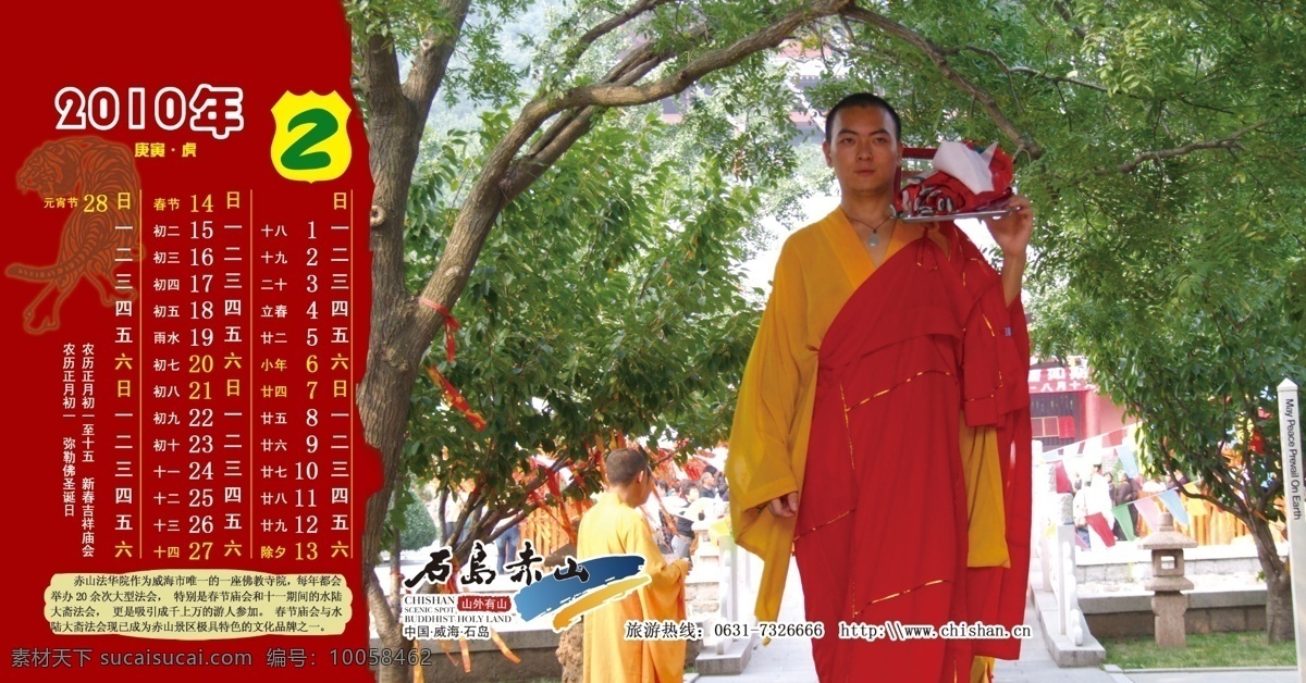 2010 台历 月 大海 二月 广告 广告设计模板 模板 其他模版 日历 僧人 法事 源文件