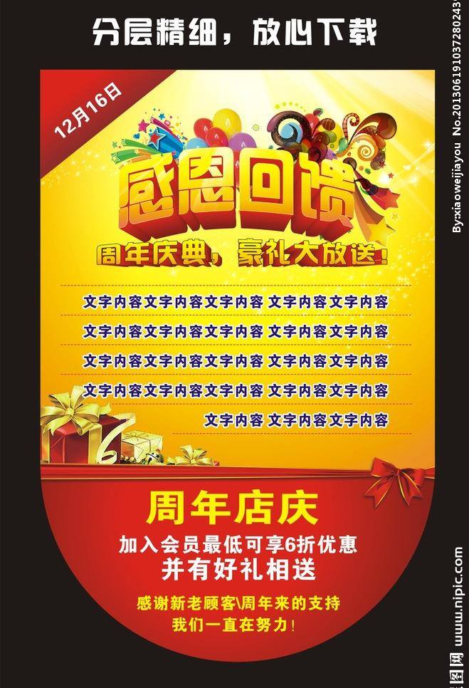 超市促销 促销海报 大清仓 吊旗 感恩回馈 国庆吊旗 节日促销 节日素材 礼惠全城 国庆 吊 旗 矢量 模板下载 周年店庆 周年庆 国庆节 中秋节 周年庆典 盛大开业 特价促销 全场钜惠 优惠活动海报 全场大促销 新品 新品大促销 商场促销 宣传单 宣传海报 清仓海报 彩页 dm