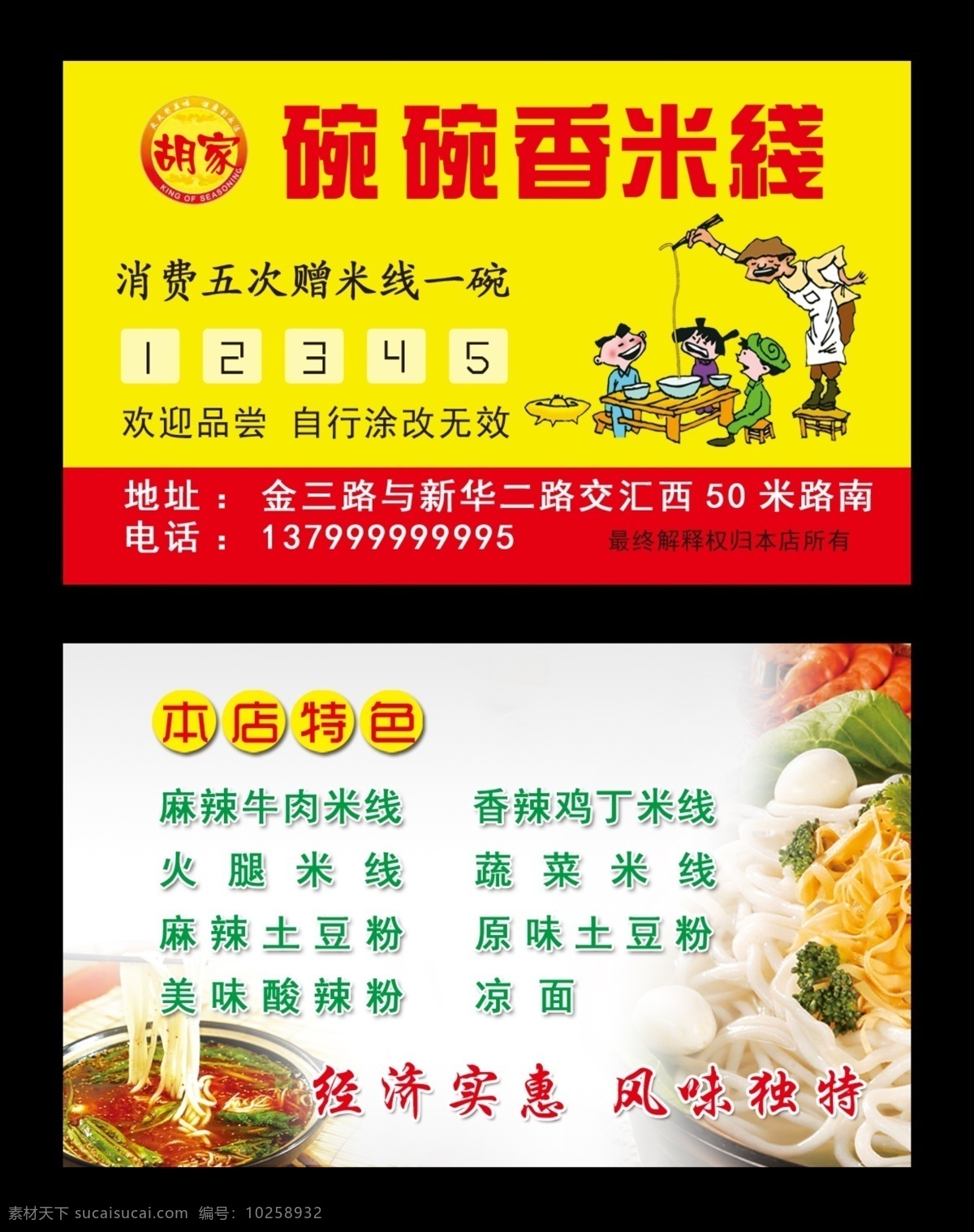 ktv会员卡 背景 餐饮会员卡 超市会员卡 饭店名片 服装会员卡 广告设计模板 化妆品会员卡 会员卡设计 米线 名片 模板下载 米线名片 碗碗香名片 美发会员卡 美容会员卡 酒店会员卡 理发店会员卡 童装会员卡 网吧会员卡 美容美发 会员卡 美发 汽车会员卡 酒吧会员卡 饰品会员卡 美容院会员卡 足疗会员卡 美甲会员卡 汽车美容 健身会员卡 名片卡片 源文件 p 名片卡 广告设计名片