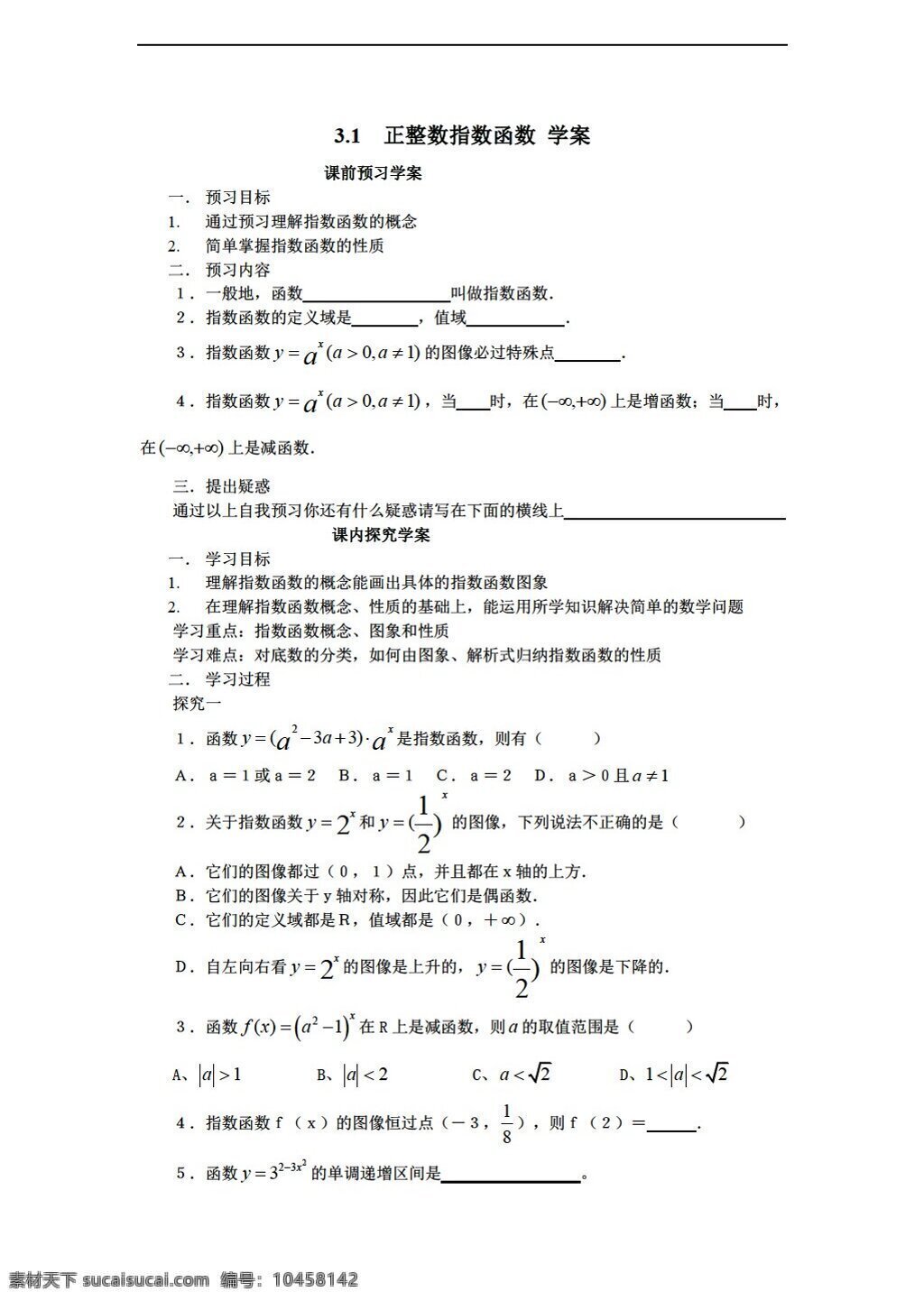 数学 北师大 版 3.1 正 整数 指数函数 学案9含答案 北师大版 必修1 学案