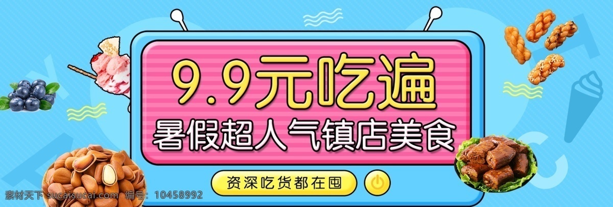 淘宝 零食 banner 狂欢 活动 电商 天猫 小吃